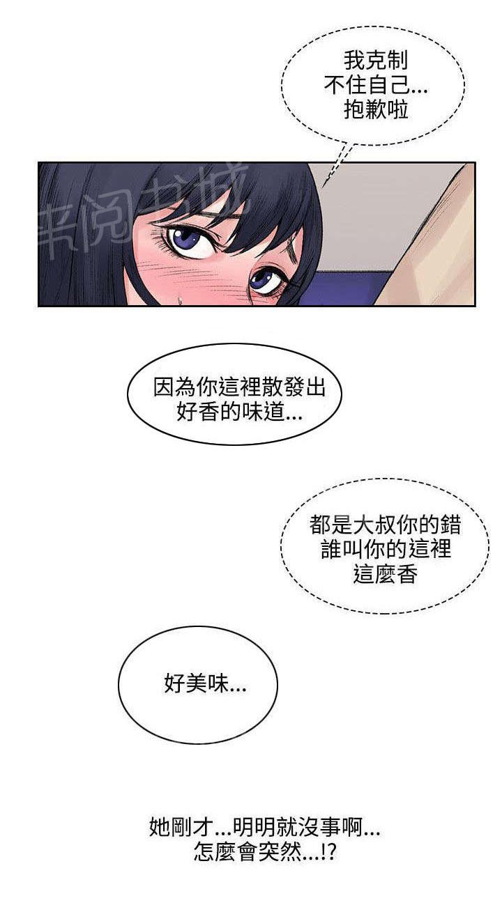 《那里的香气》第16话 摆脱 第1页