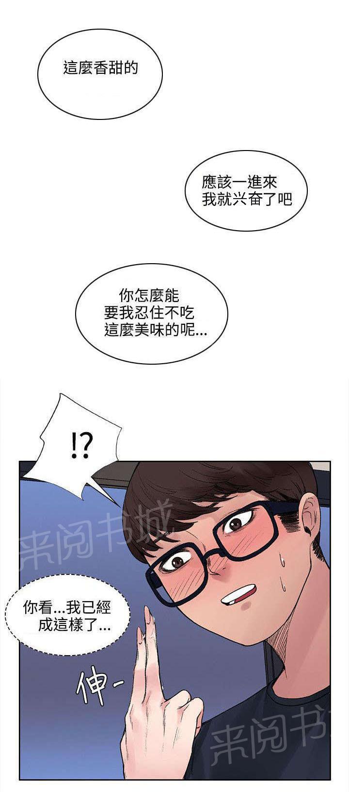《那里的香气》第16话 摆脱 第5页