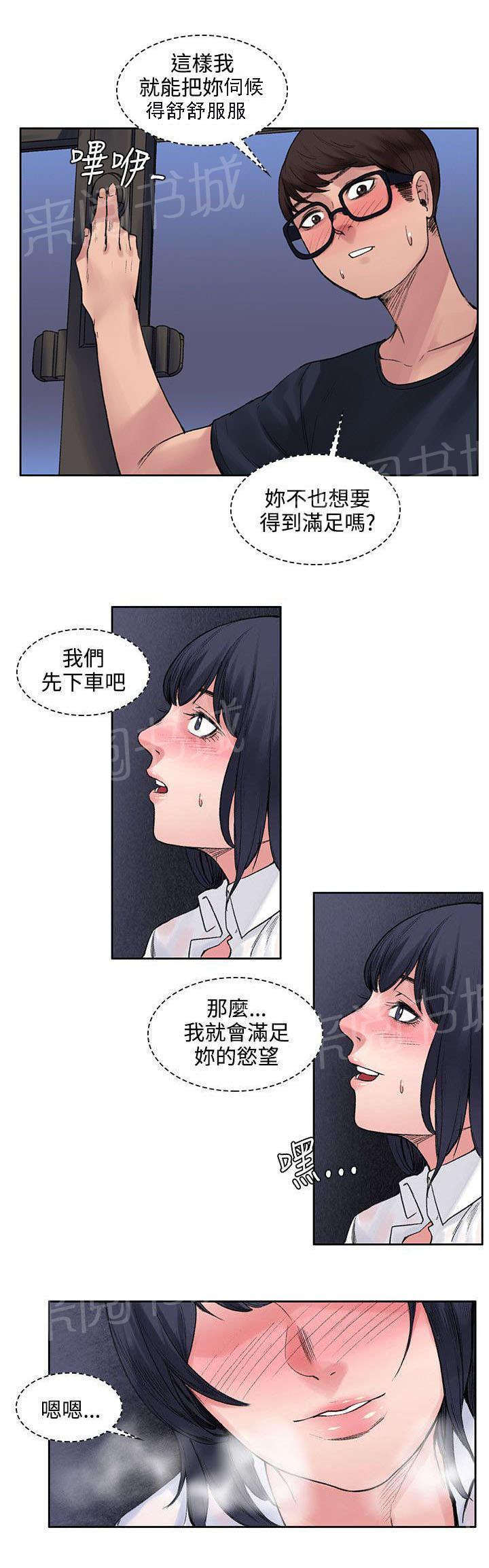 《那里的香气》第16话 摆脱 第9页