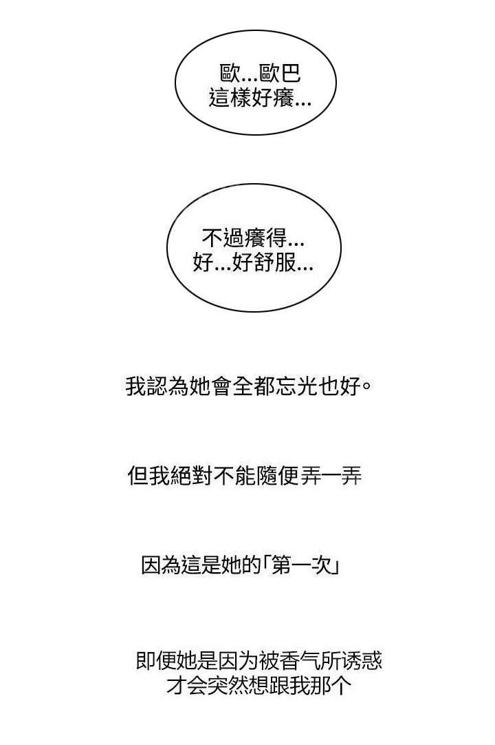 《那里的香气》第21话 花纹 第3页
