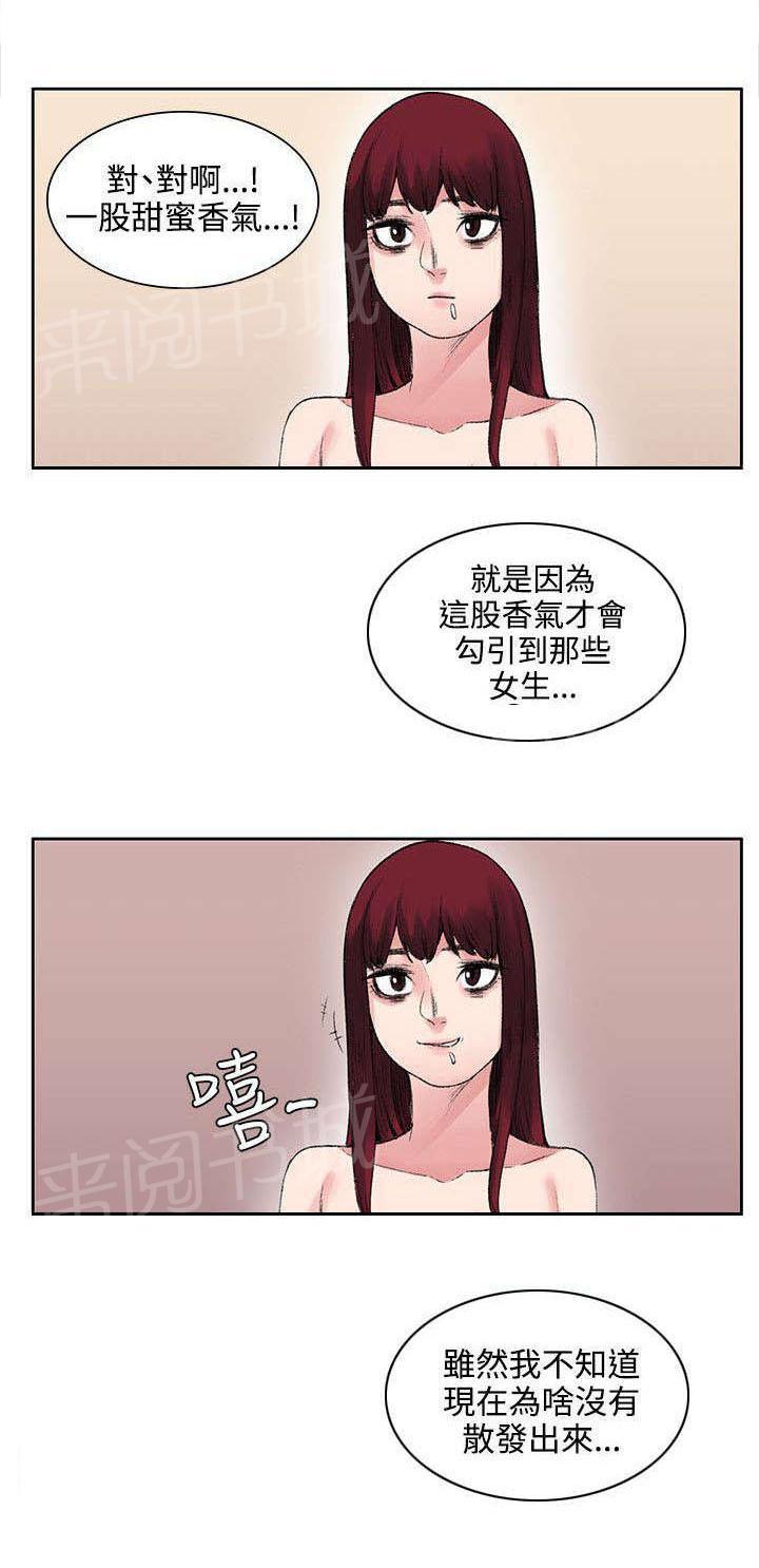 《那里的香气》第19话 原来鼻塞了 第10页