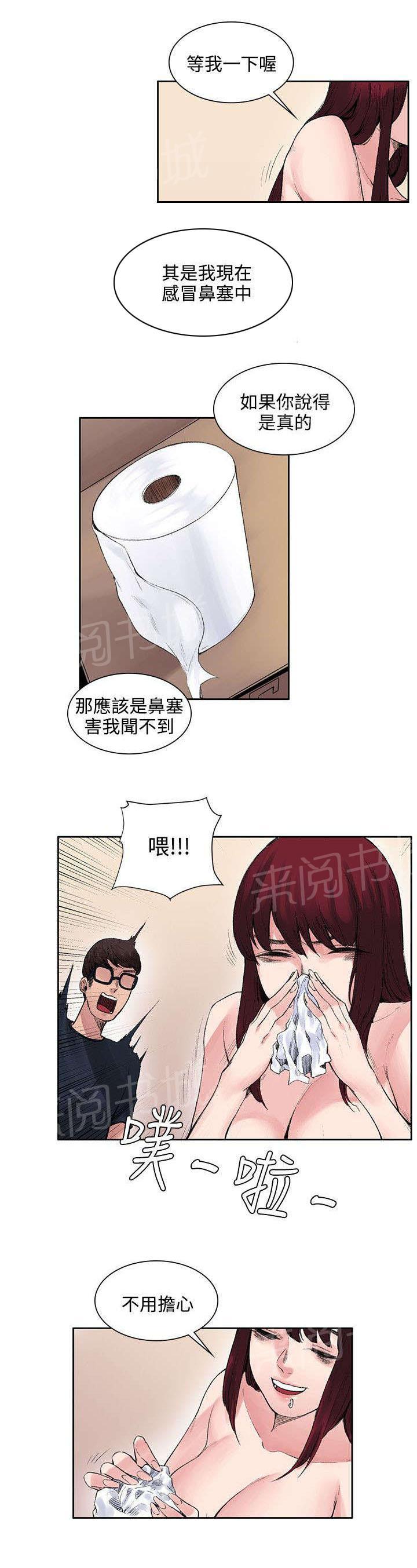 《那里的香气》第19话 原来鼻塞了 第11页