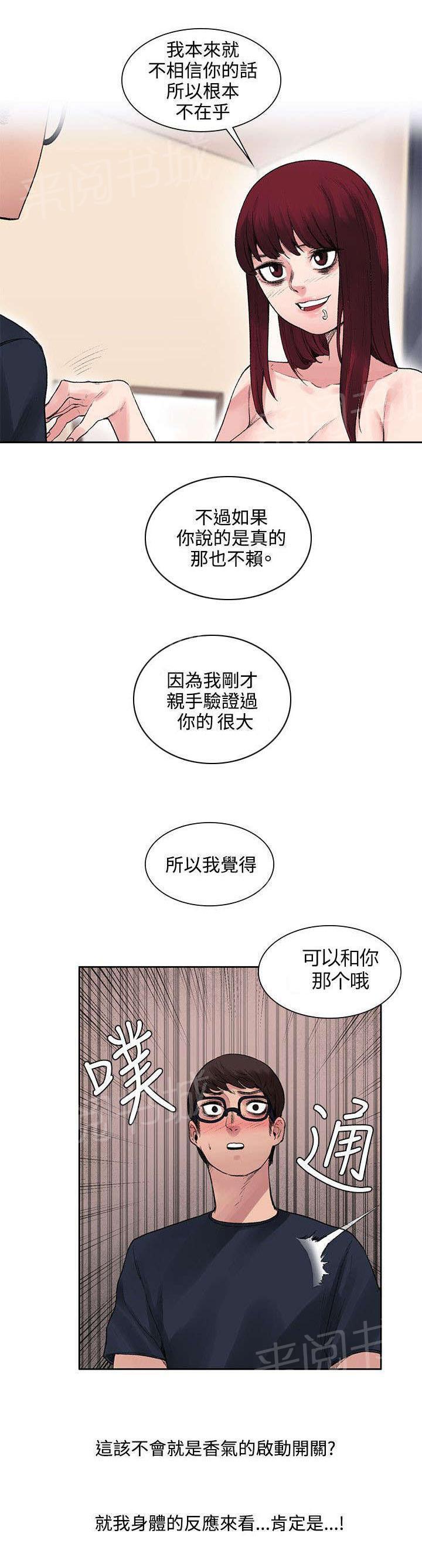 《那里的香气》第19话 原来鼻塞了 第12页