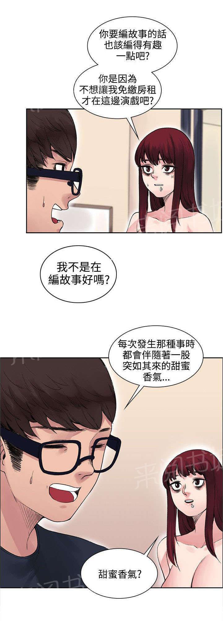 《那里的香气》第19话 原来鼻塞了 第9页