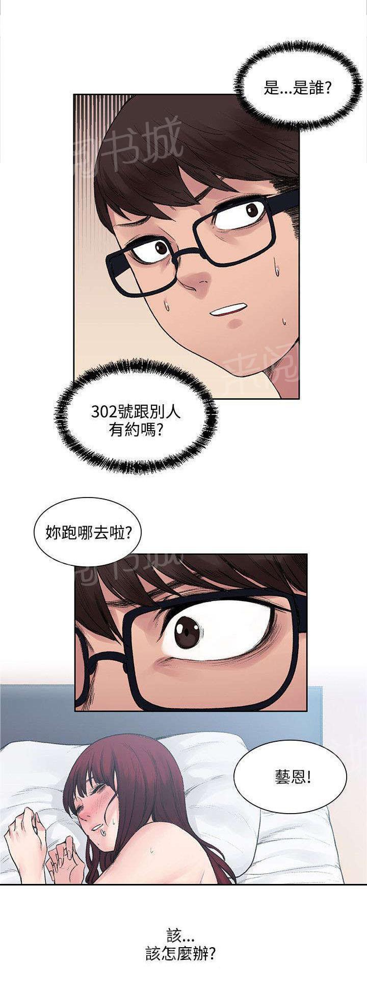 《那里的香气》第22话 302号的朋友 第1页