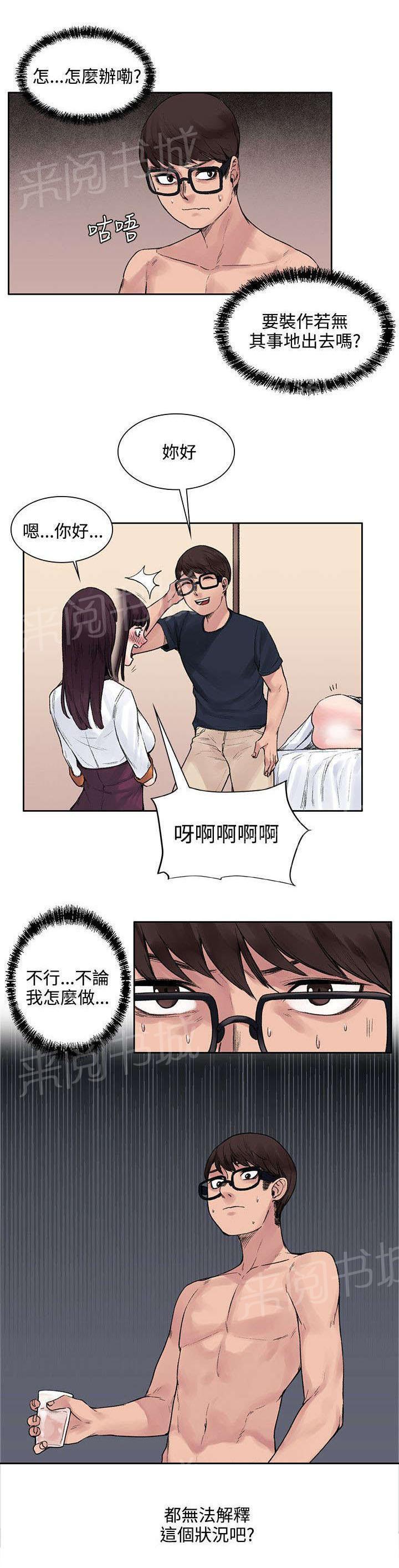 《那里的香气》第22话 302号的朋友 第2页