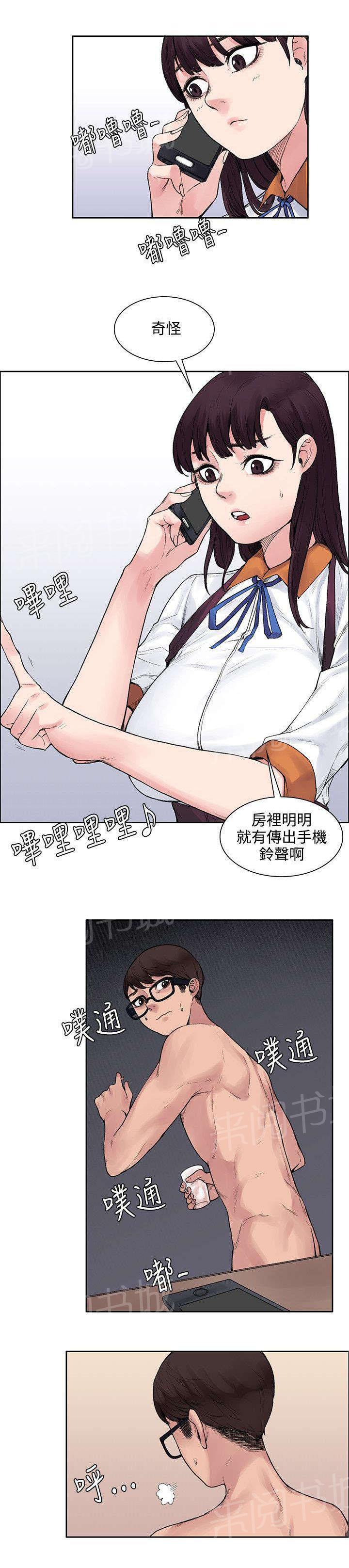 《那里的香气》第22话 302号的朋友 第4页