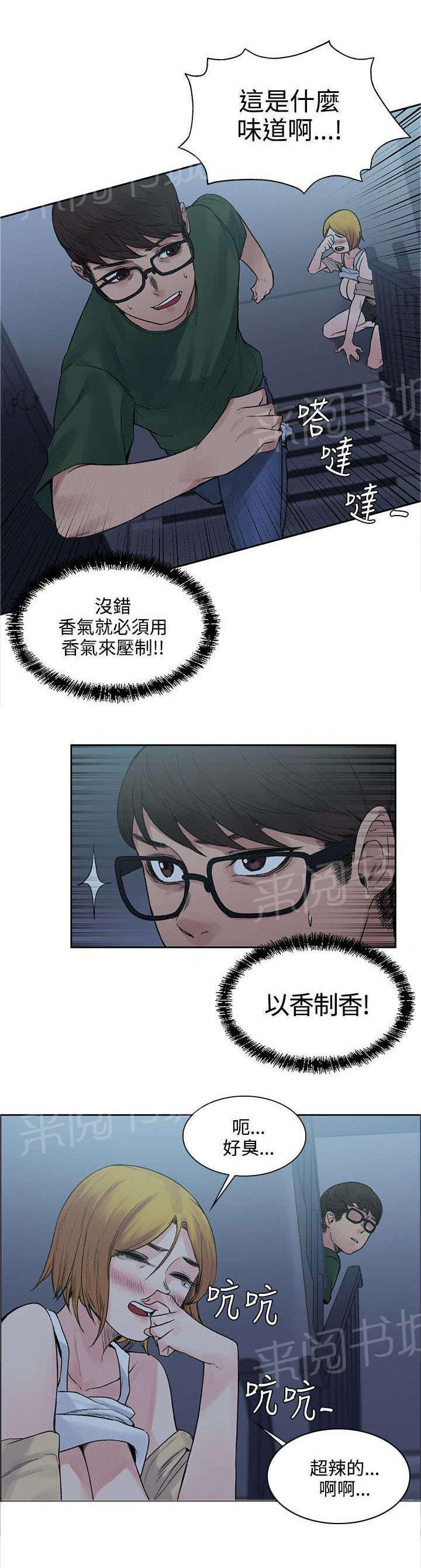 《那里的香气》第27话 药的效果 第1页