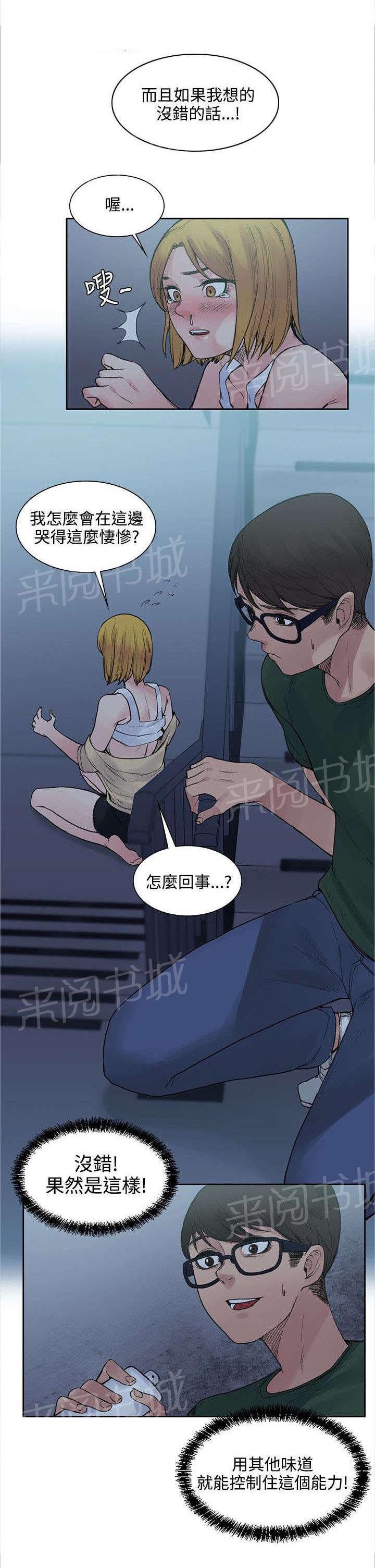 《那里的香气》第27话 药的效果 第2页