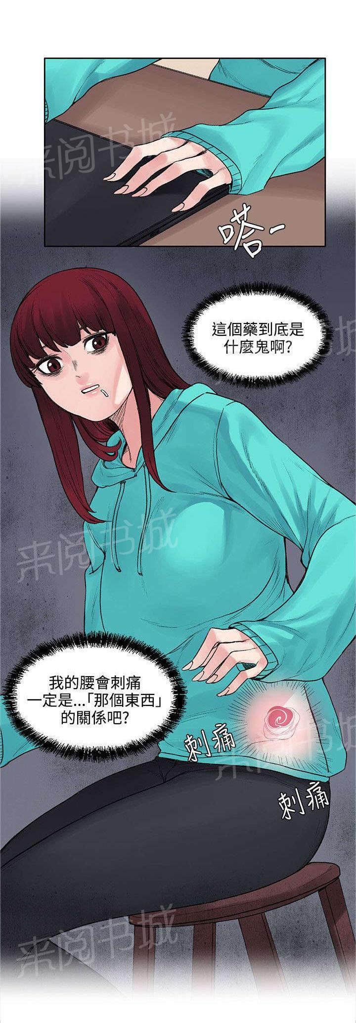 《那里的香气》第26话 失败品 第11页