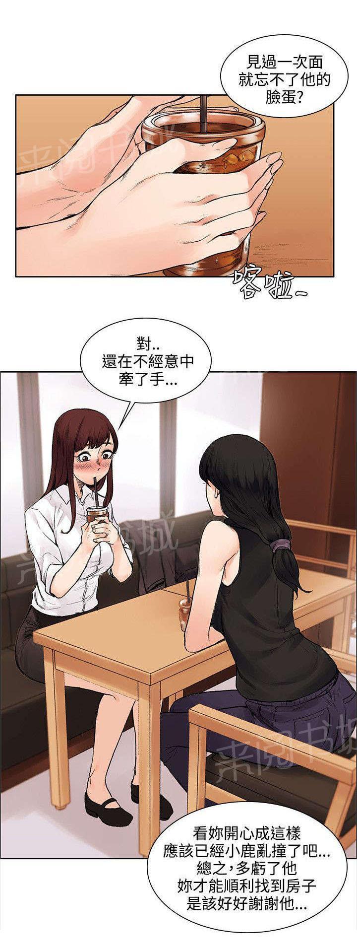 《那里的香气》第26话 失败品 第2页