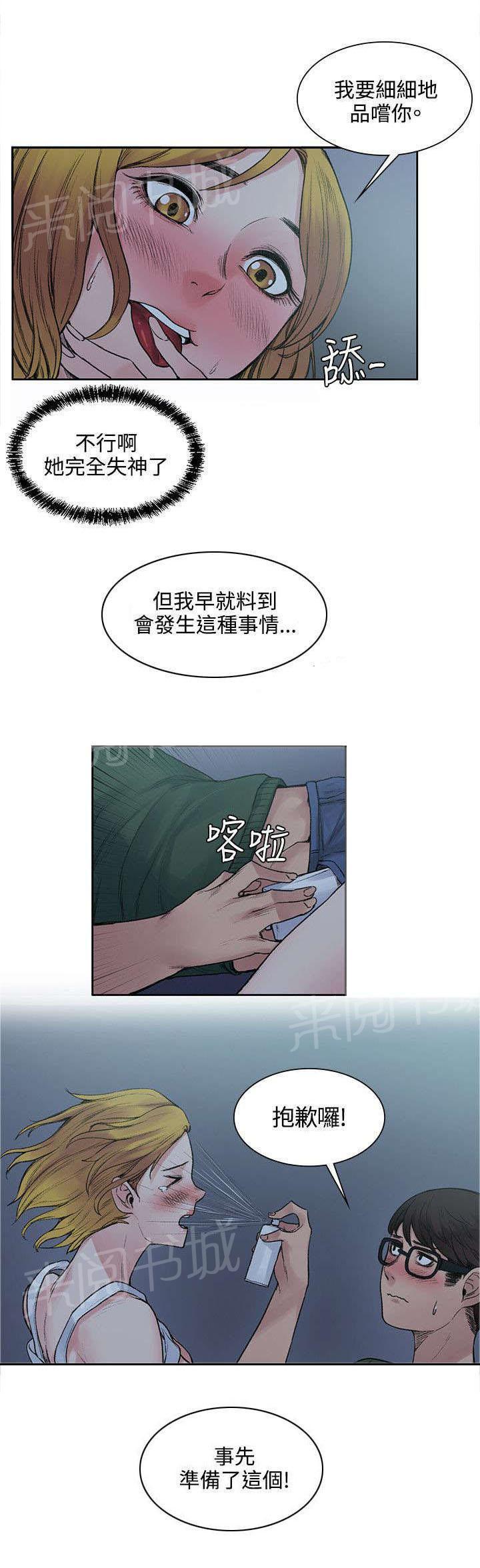 《那里的香气》第26话 失败品 第9页