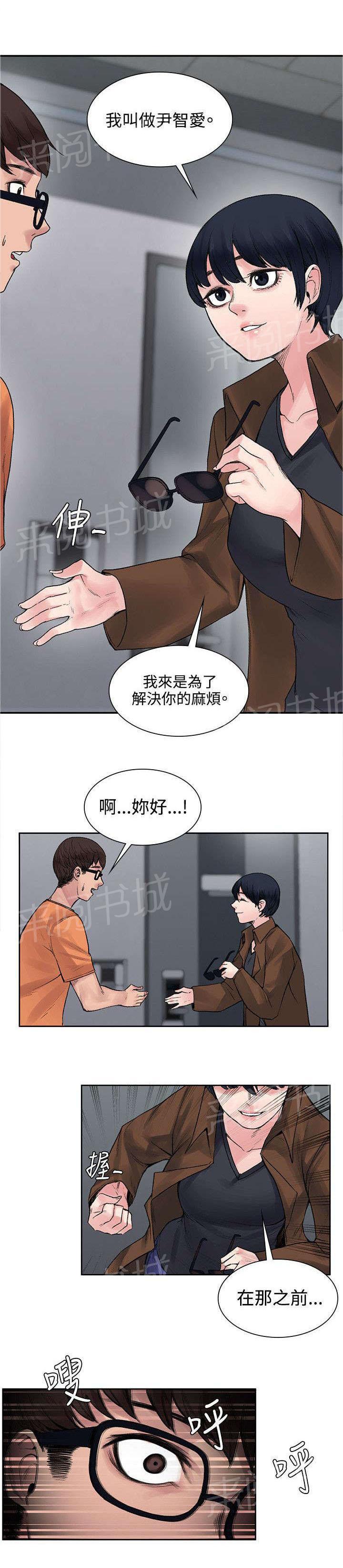 《那里的香气》第30话 再多一点真心 第13页