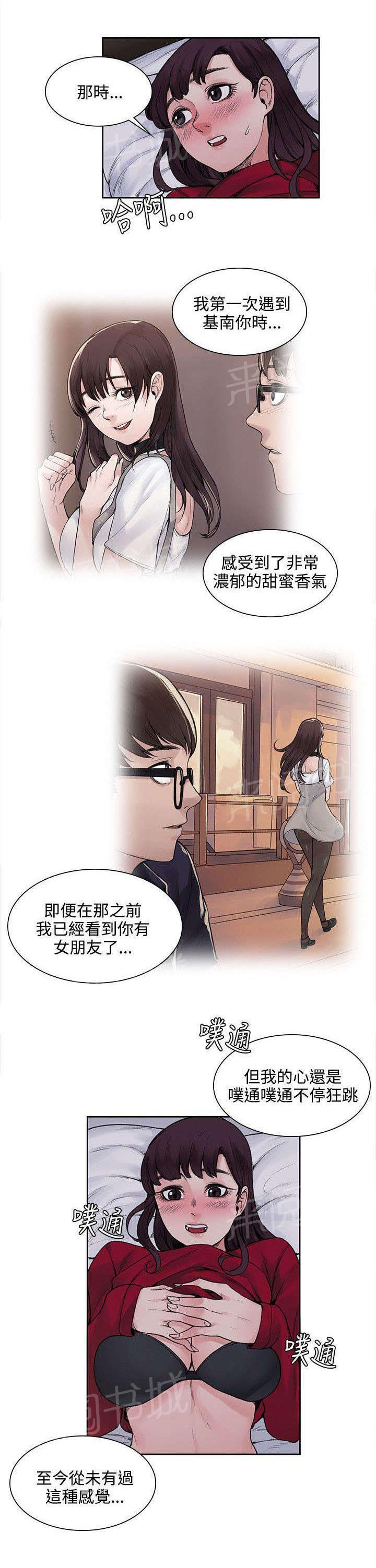 《那里的香气》第30话 再多一点真心 第4页