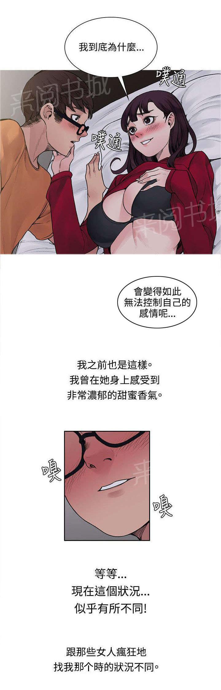 《那里的香气》第30话 再多一点真心 第5页
