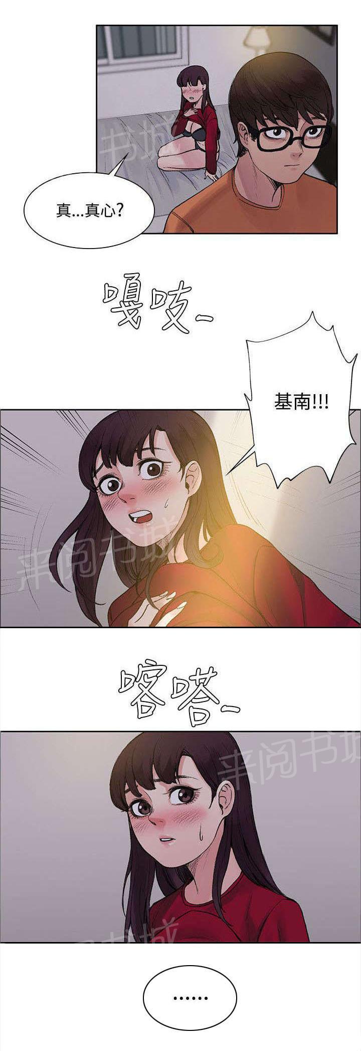 《那里的香气》第30话 再多一点真心 第9页