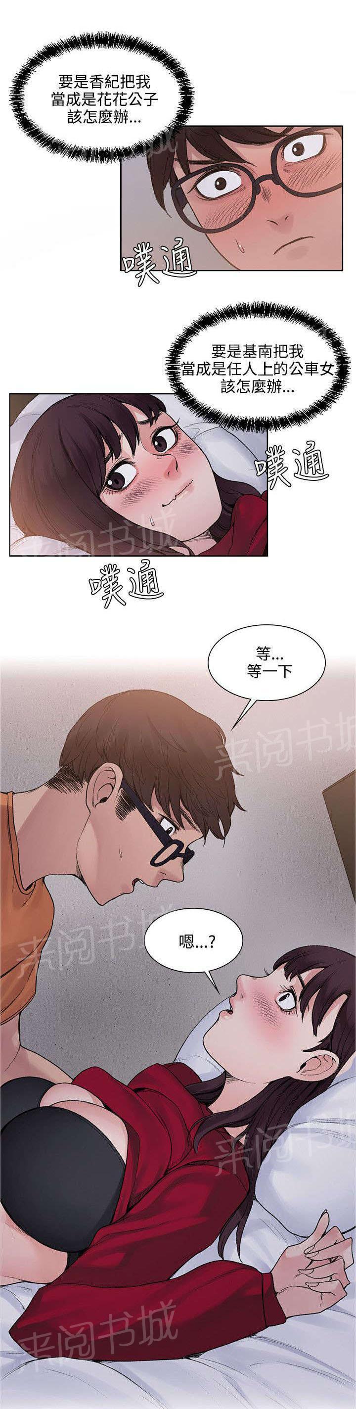《那里的香气》第29话 犹豫 第6页
