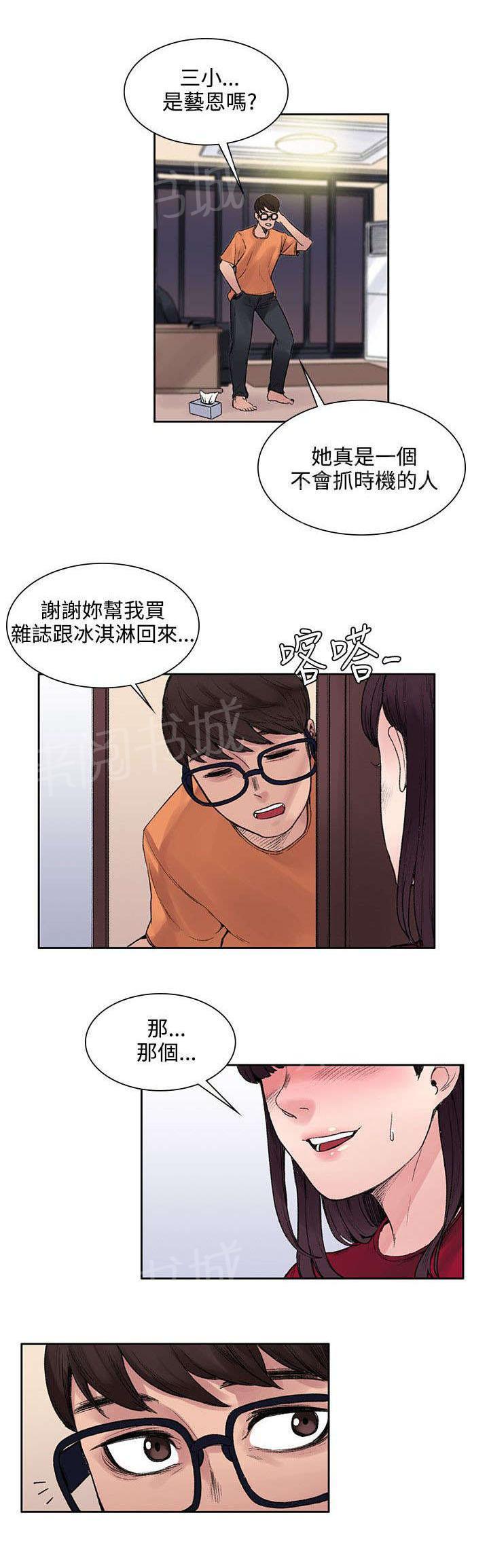 《那里的香气》第28话 被表白了 第1页