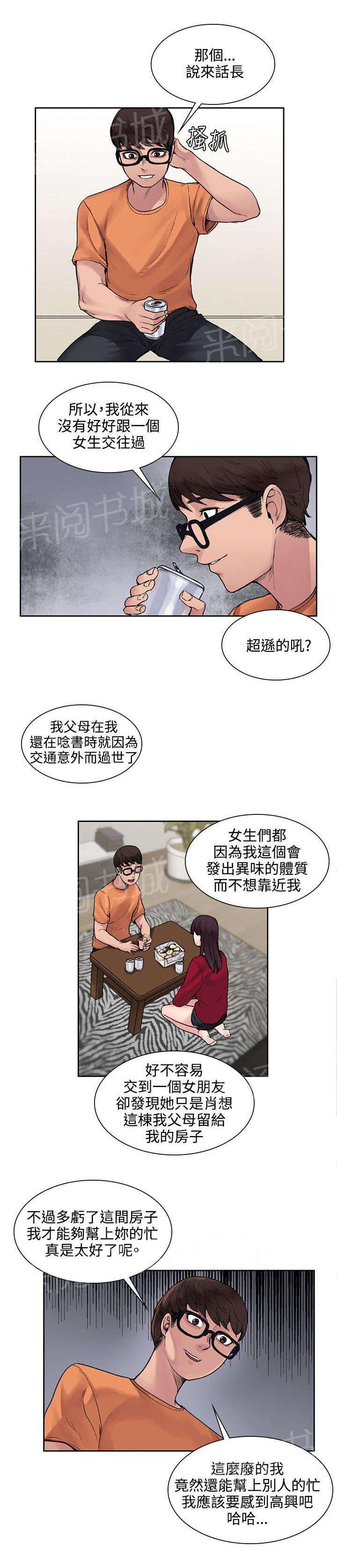 《那里的香气》第28话 被表白了 第5页