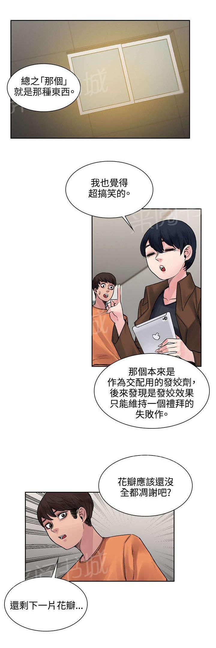 《那里的香气》第31话 解毒的条件 第3页