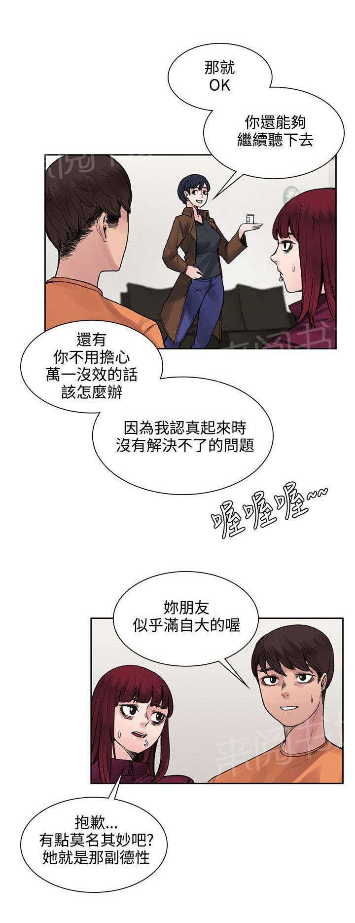《那里的香气》第31话 解毒的条件 第4页