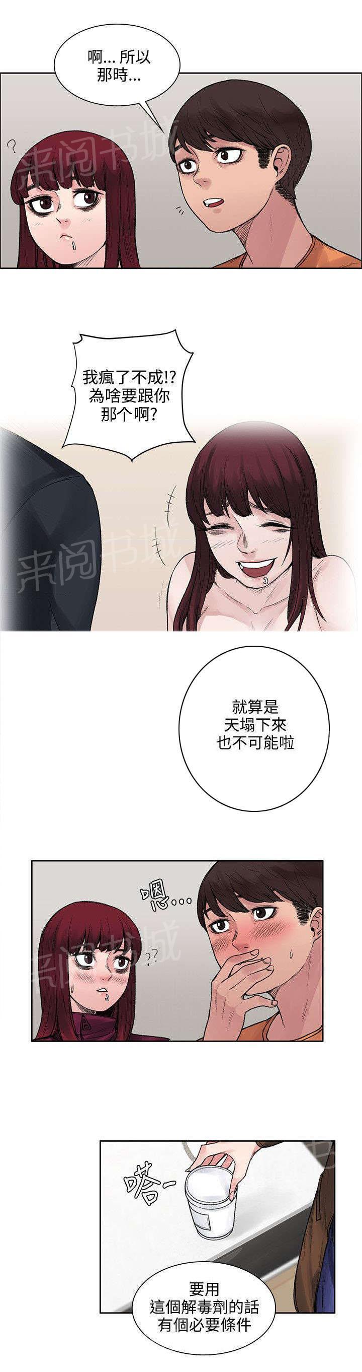 《那里的香气》第31话 解毒的条件 第6页