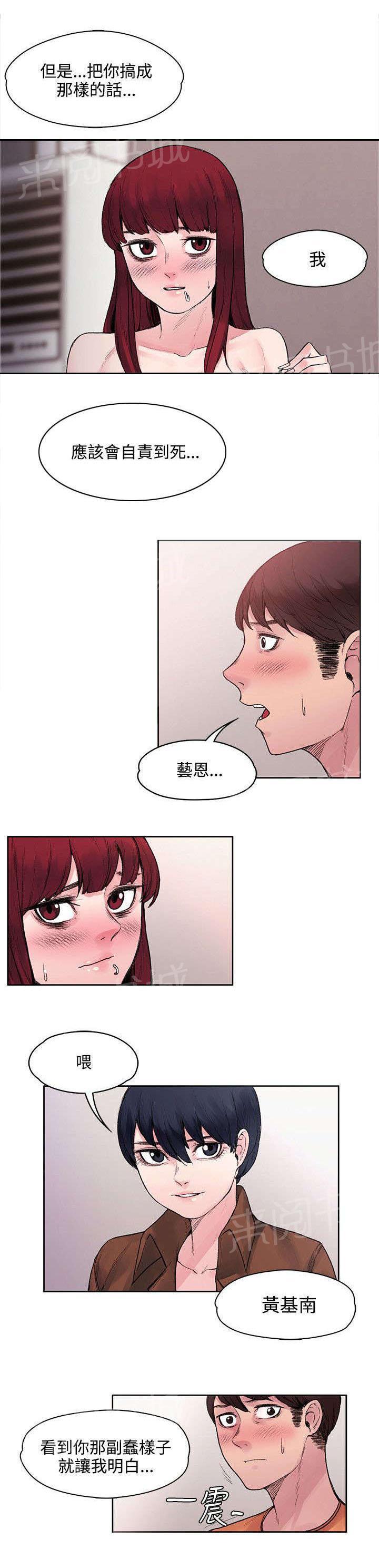 《那里的香气》第32话 不能再落跑 第3页