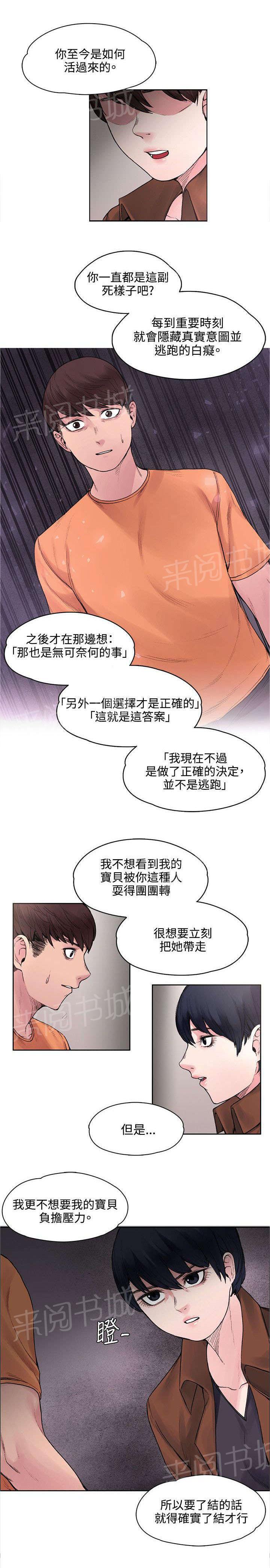 《那里的香气》第32话 不能再落跑 第4页