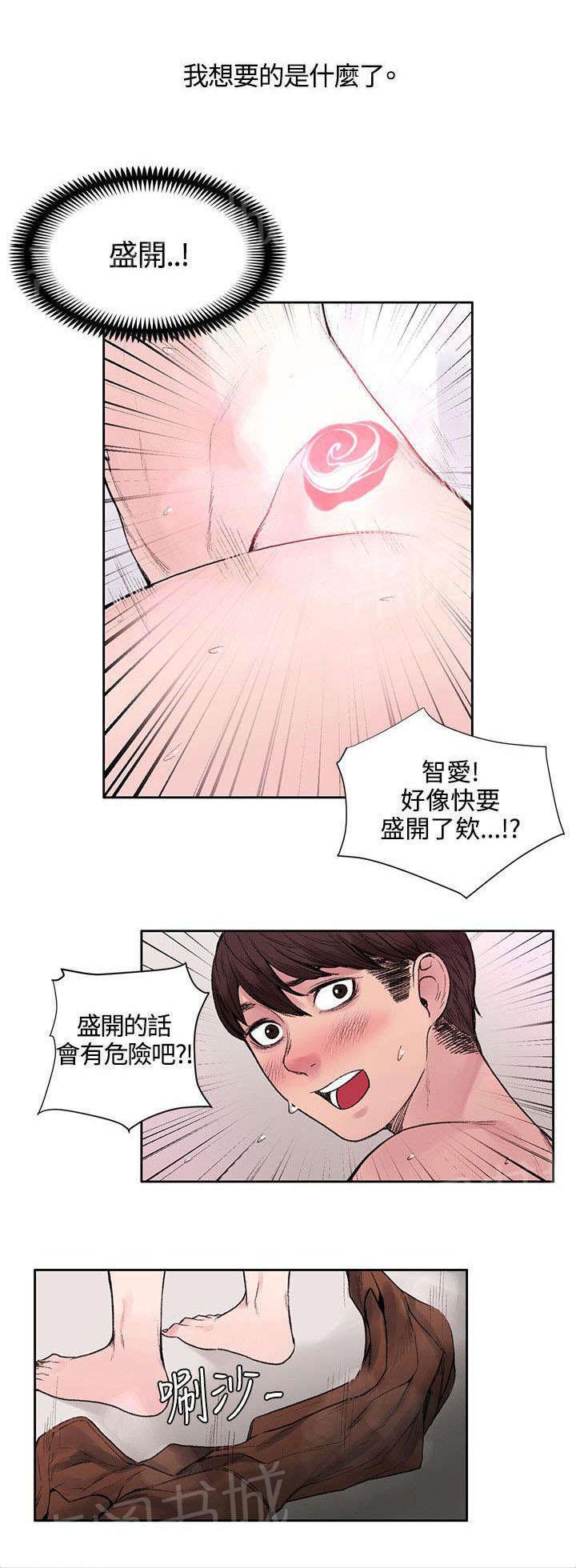 《那里的香气》第33话 快要盛开了 第12页