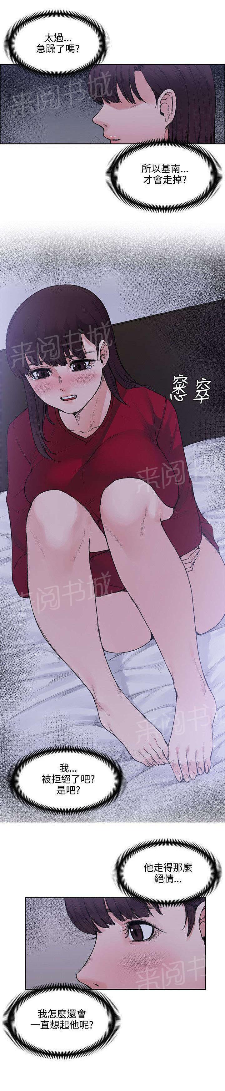 《那里的香气》第36话 结束了 第2页