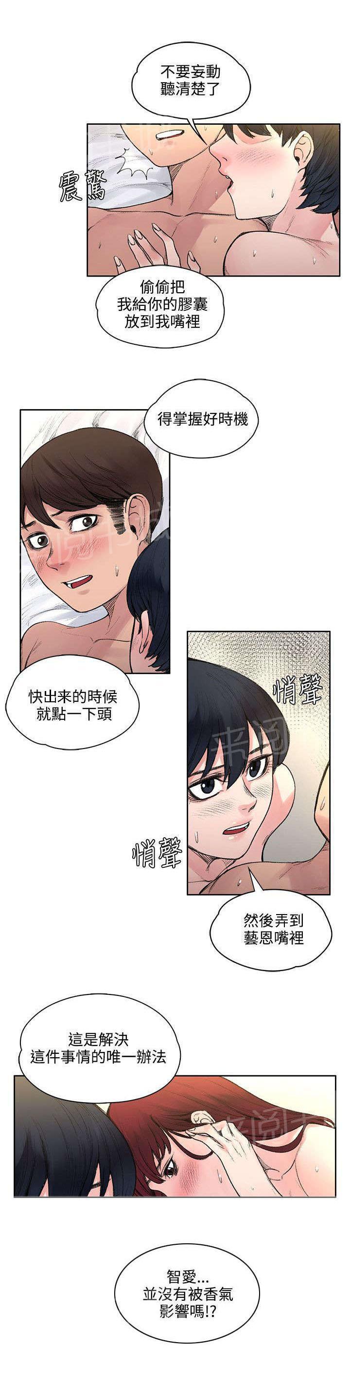 《那里的香气》第36话 结束了 第8页