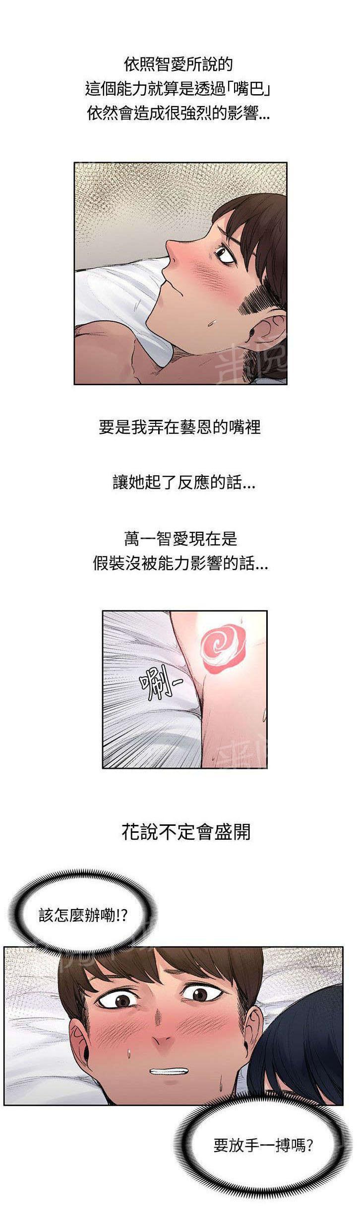 《那里的香气》第36话 结束了 第9页