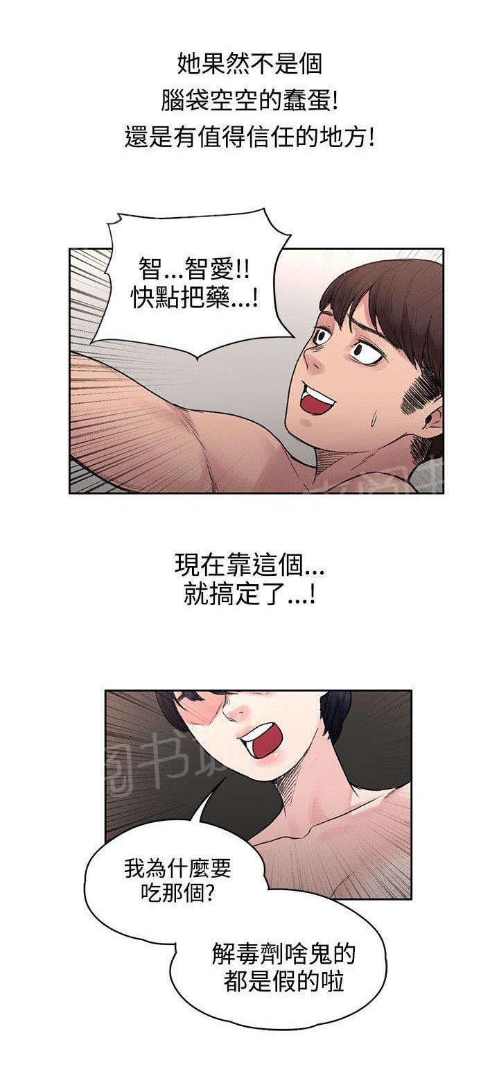 《那里的香气》第35话 解毒是假的？ 第11页