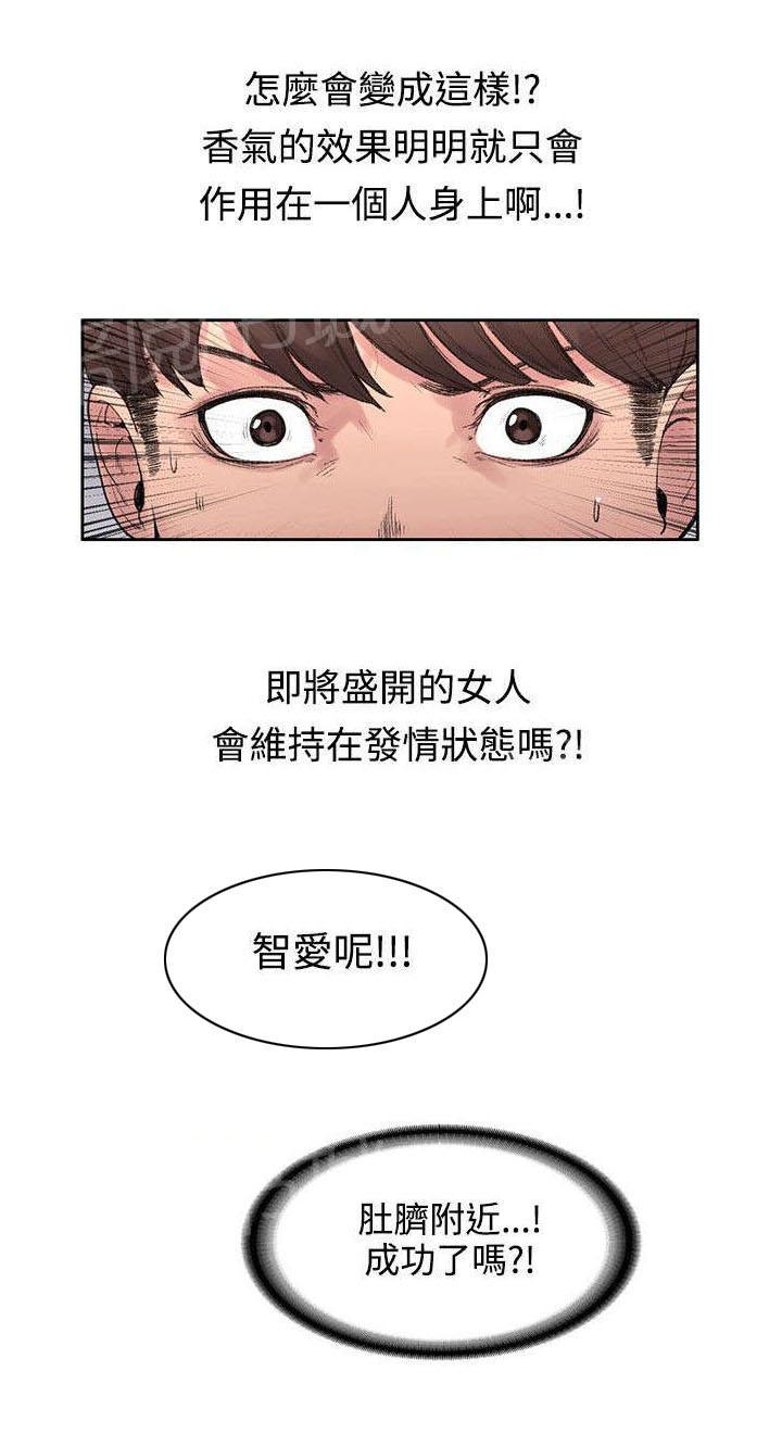 《那里的香气》第35话 解毒是假的？ 第8页