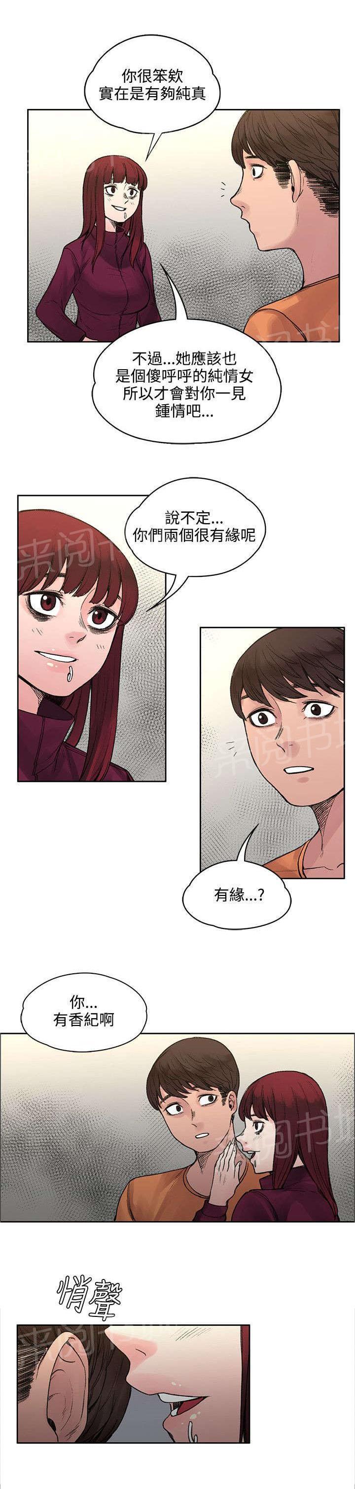 《那里的香气》第39话 所谓的爱情 第11页