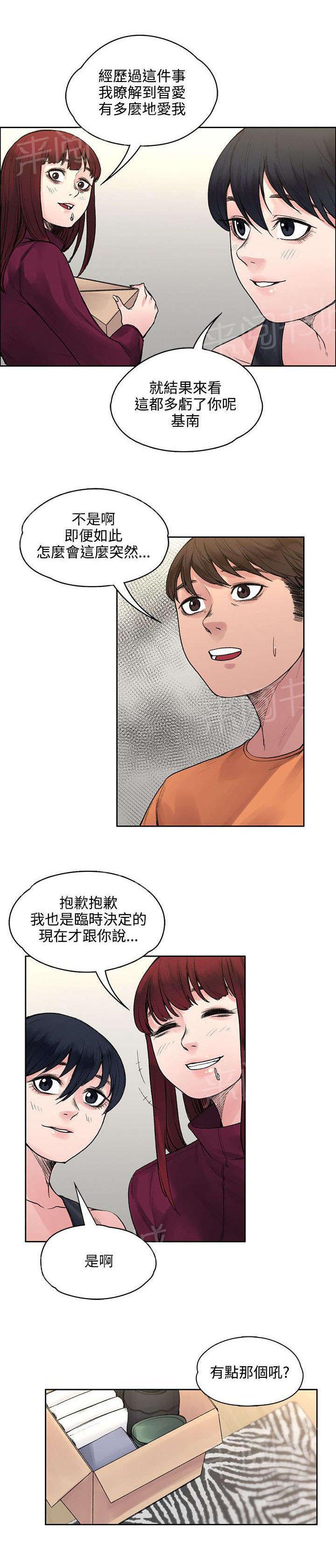 《那里的香气》第39话 所谓的爱情 第5页