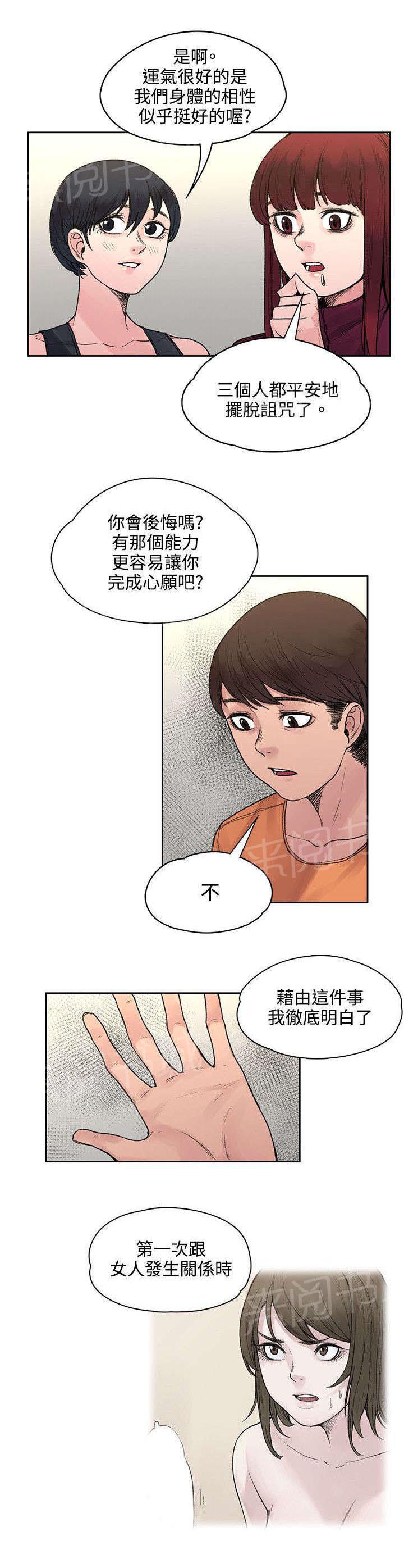 《那里的香气》第39话 所谓的爱情 第7页