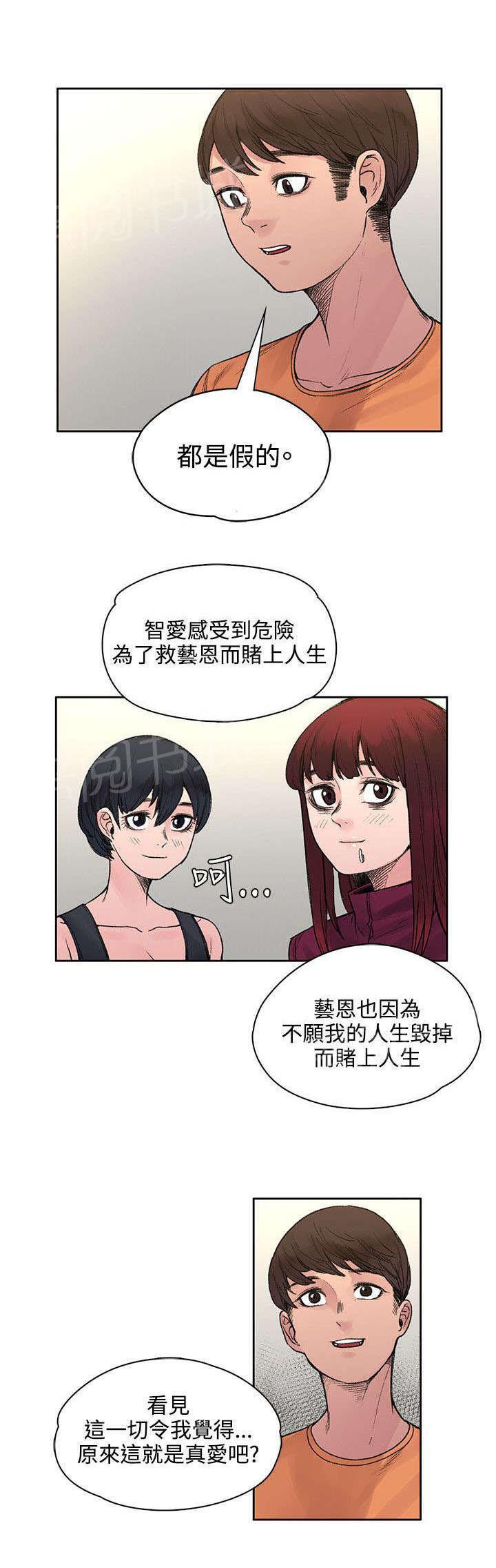 《那里的香气》第39话 所谓的爱情 第9页