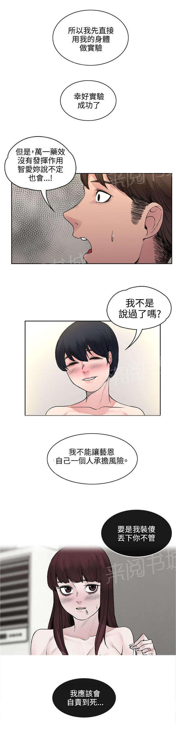 《那里的香气》第37话 诅咒解除 第4页