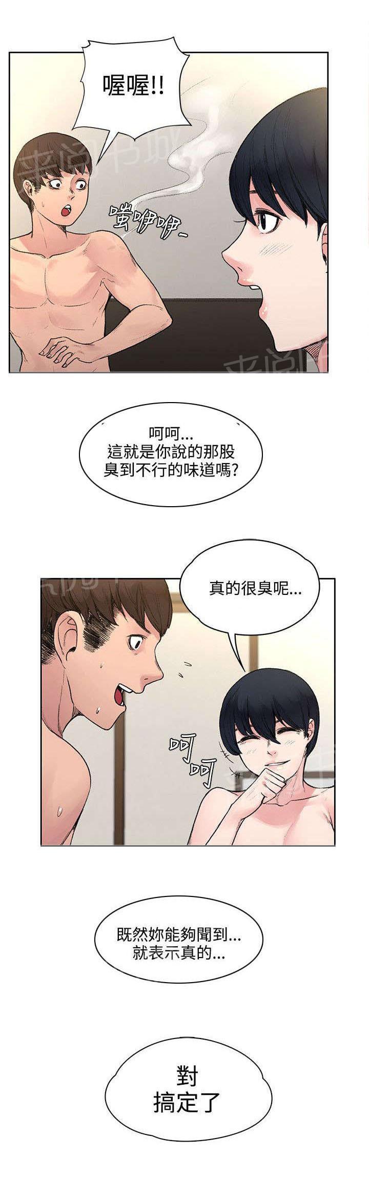 《那里的香气》第37话 诅咒解除 第7页