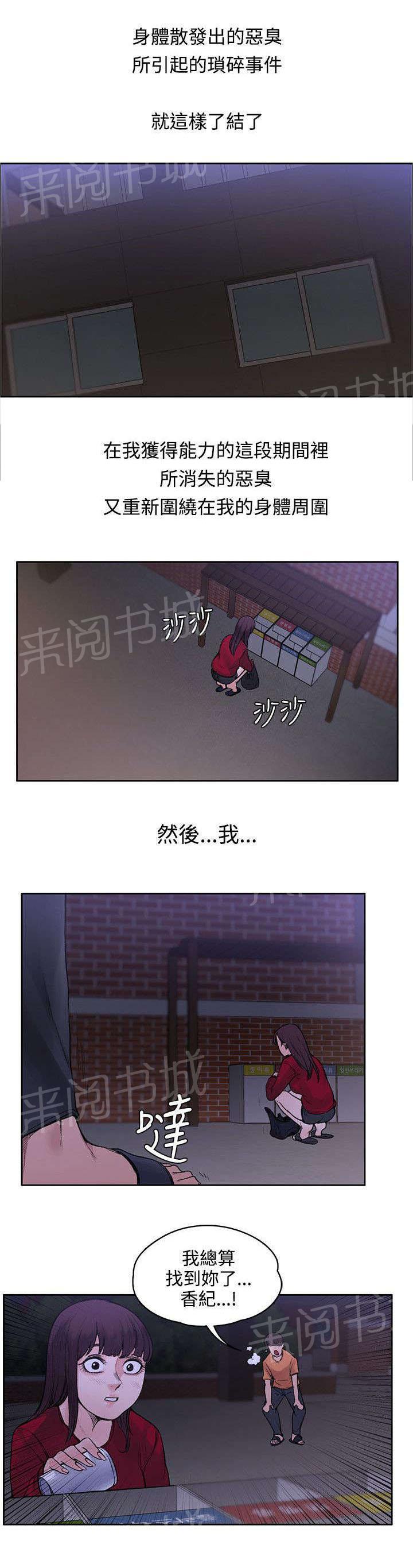 《那里的香气》第37话 诅咒解除 第8页