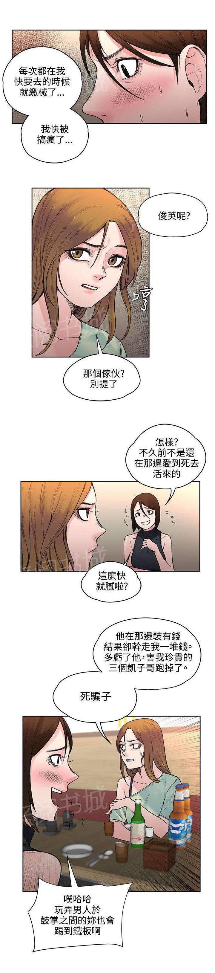 《那里的香气》第38话 去哪能见到 第5页