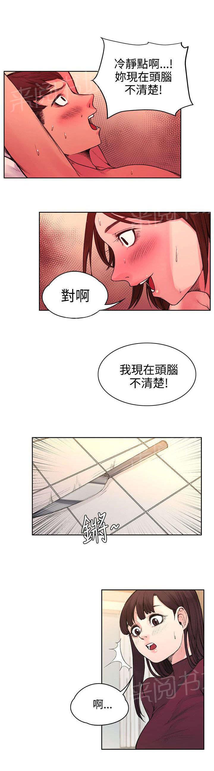 《那里的香气》第41话 被绑了 第3页
