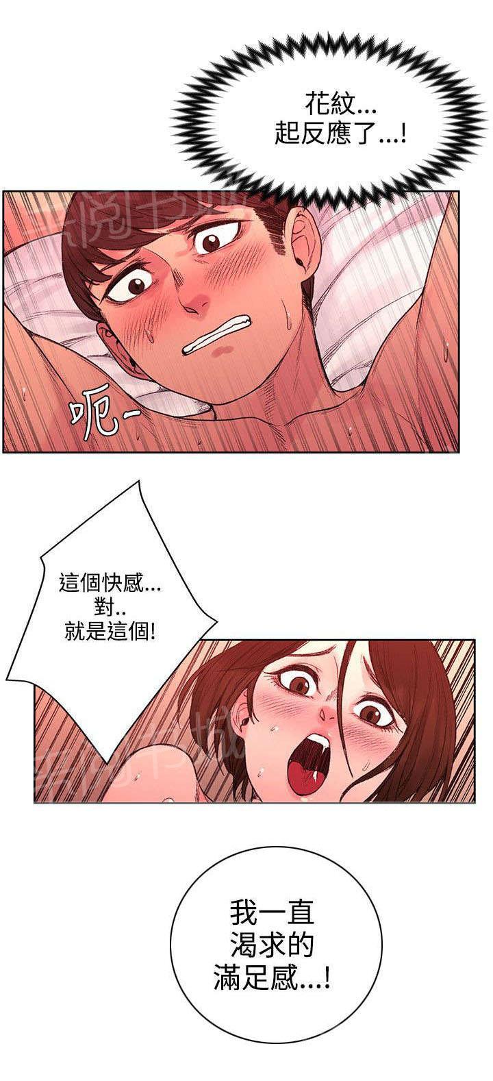 《那里的香气》第41话 被绑了 第6页