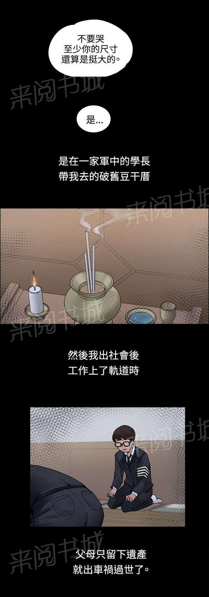 《那里的香气》第45话 往事 第11页