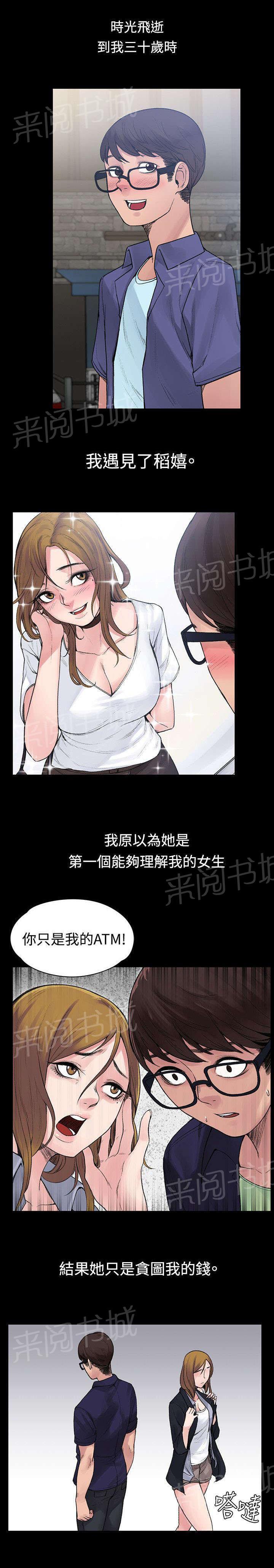《那里的香气》第45话 往事 第12页