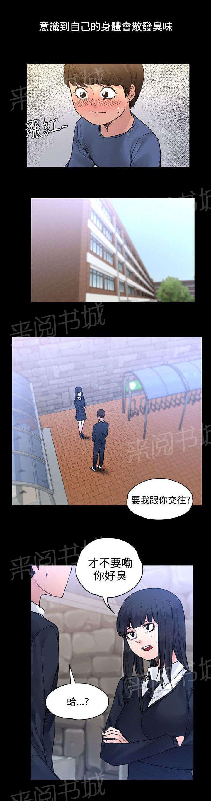 《那里的香气》第45话 往事 第7页