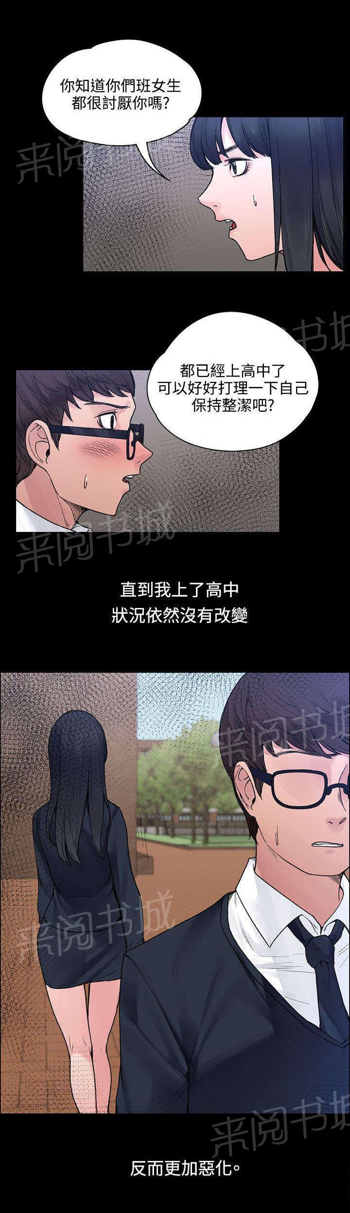 《那里的香气》第45话 往事 第8页