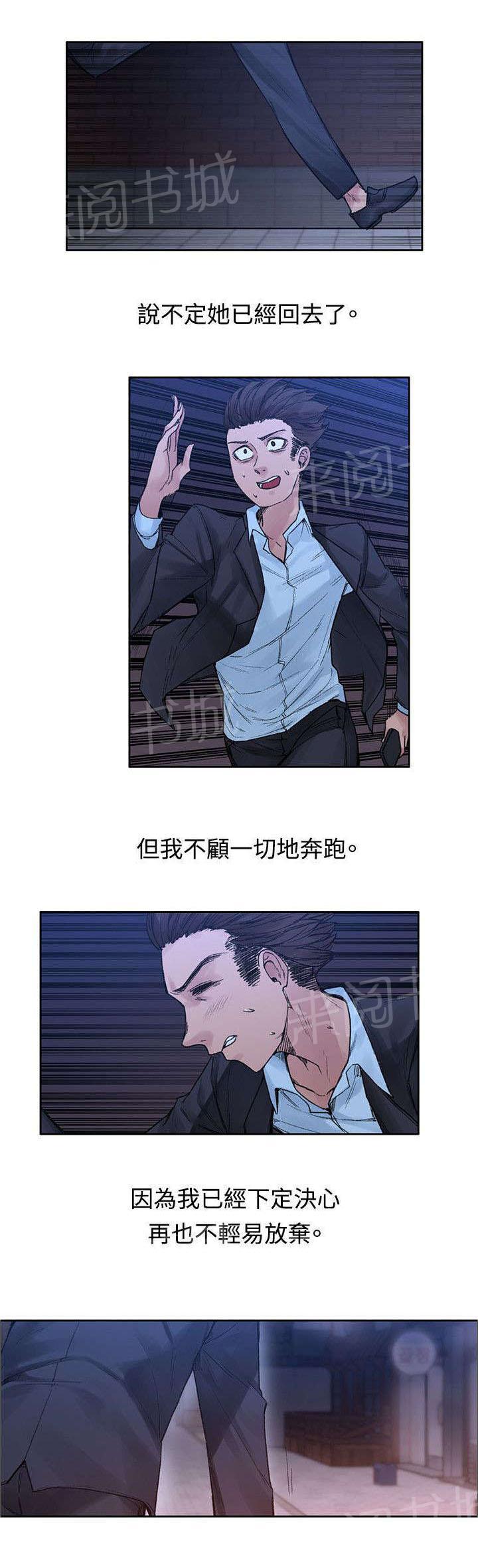 《那里的香气》第44话 时间到了 第10页