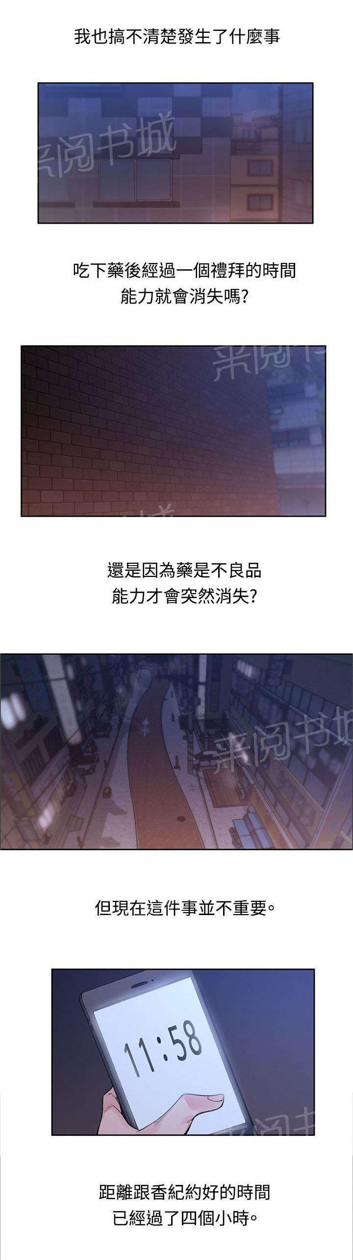 《那里的香气》第44话 时间到了 第9页